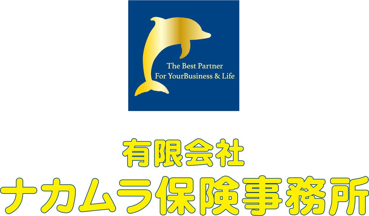 ナカムラ保険事務所